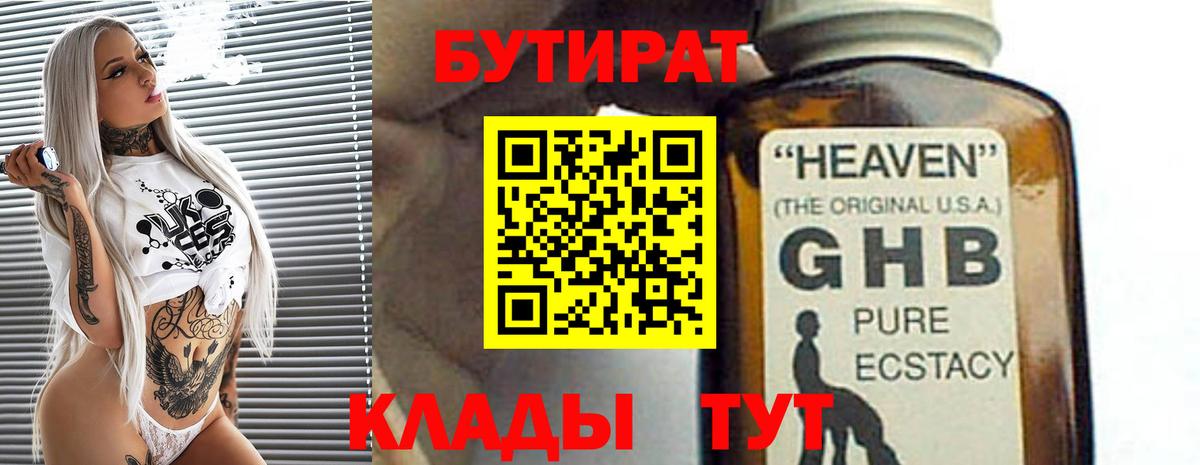 Шелехов  БУТИРАТ GHB  БУТИРАТ  Вход с VPN 