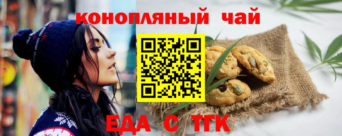 Печенье с ТГК марихуана  Вход с VPN  Шелехов 