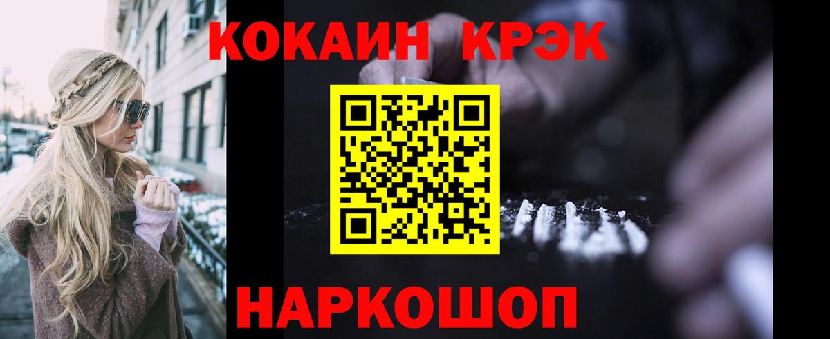 Cocaine 98% Шелехов