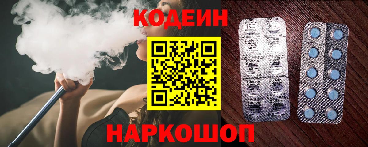 Codein Purple Drank Шелехов