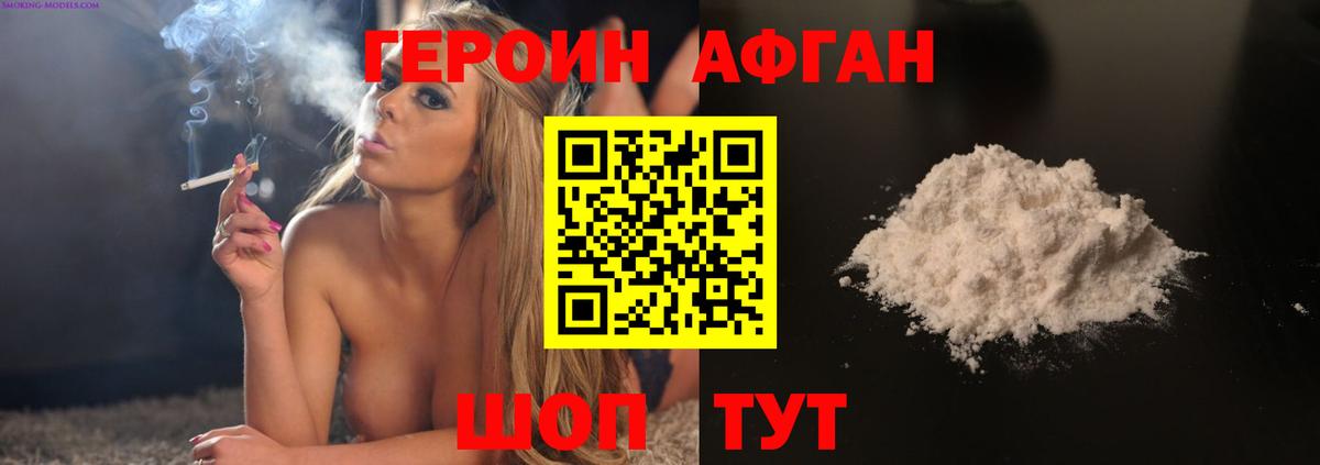 ГЕРОИН  Героин Heroin  Вход с VPN  Шелехов 