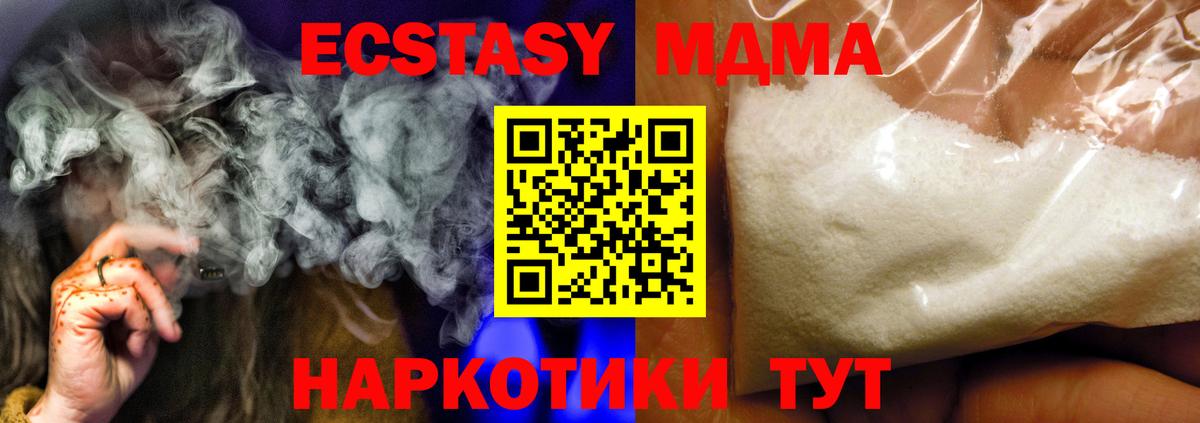 МДМА VHQ  MDMA  Вход с VPN  Шелехов  МДМА VHQ 