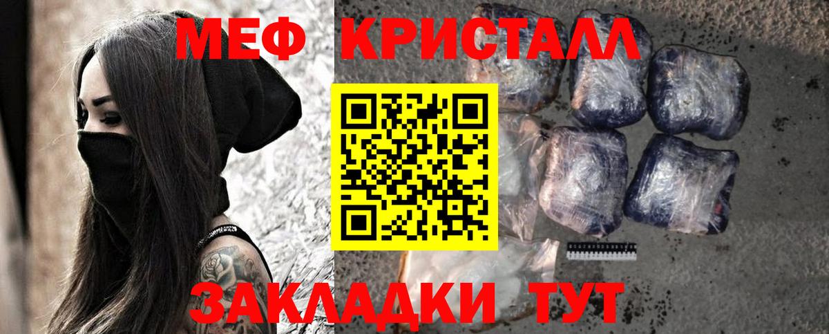 МЕФ кристаллы  МЕФ  МЯУ-МЯУ  Вход с VPN  Шелехов 