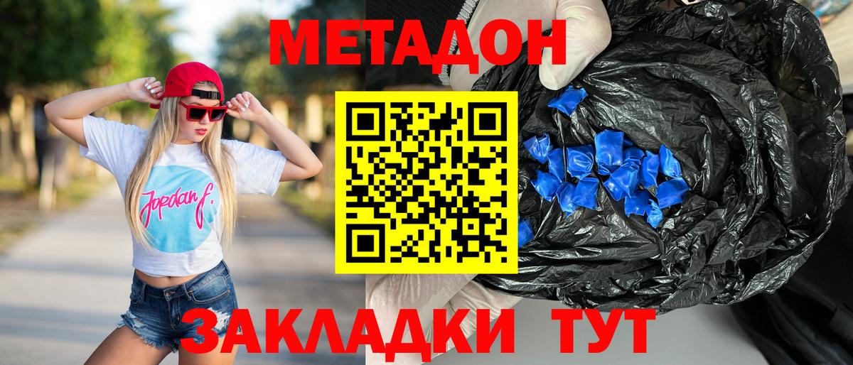 Шелехов  Метадон VHQ  Вход с VPN 