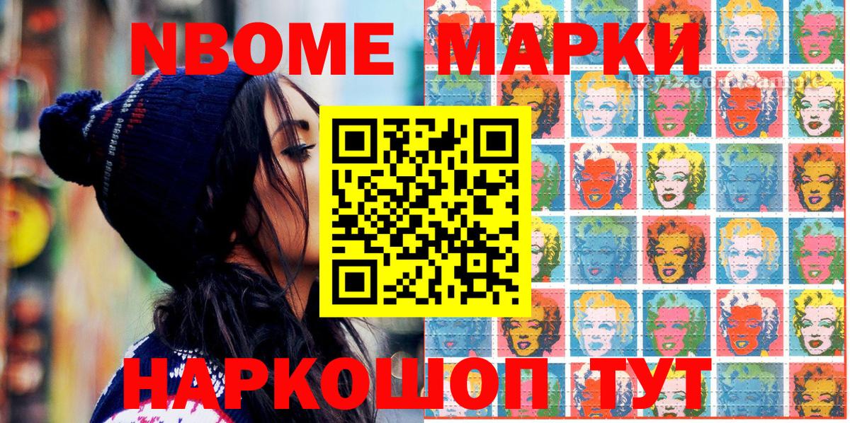 Марки N-bome  Вход с VPN  Шелехов  Наркотические марки 1,5мг 