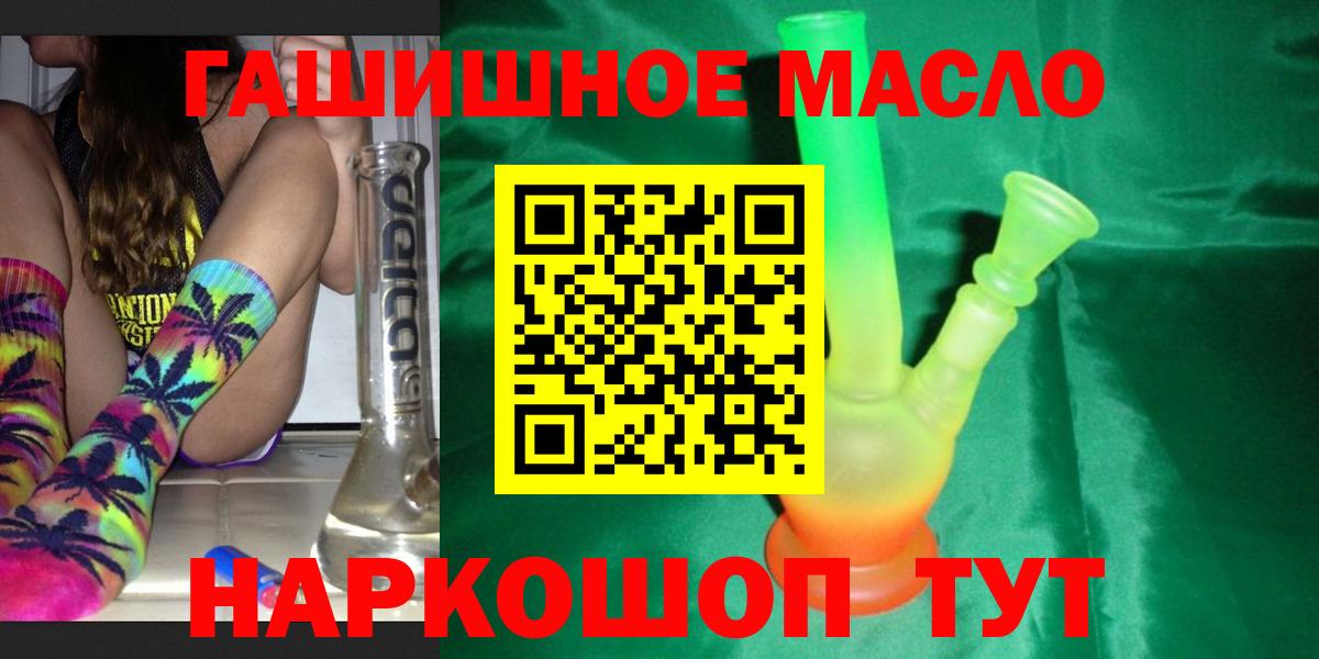 ТГК гашишное масло Шелехов